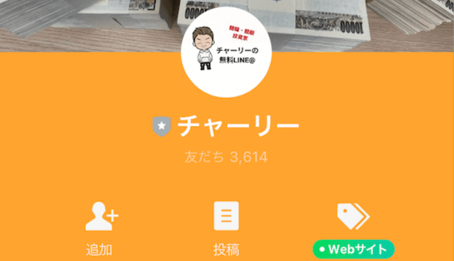 競輪投資家チャーリー　LINEアカウント
