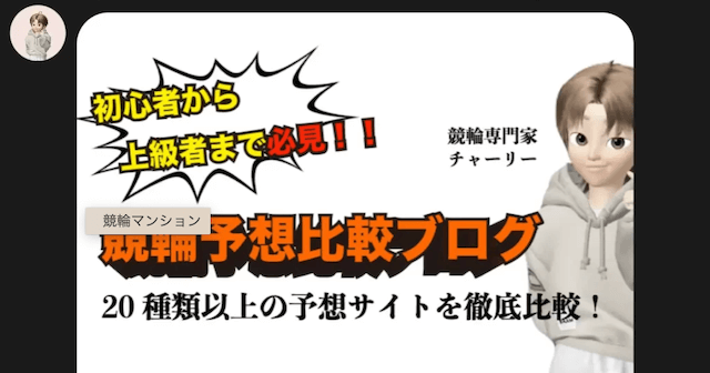 競輪投資家チャーリー　LINEメッセージ