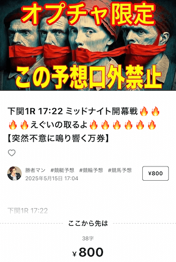 勝者マンの有料予想