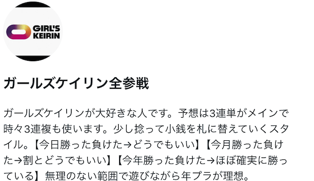 noteの競輪予想屋　ガールズケイリン全参戦