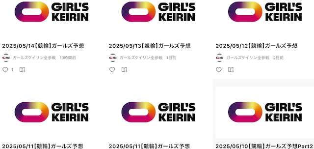 noteの競輪予想屋　ガールズケイリン全参戦　投稿一覧