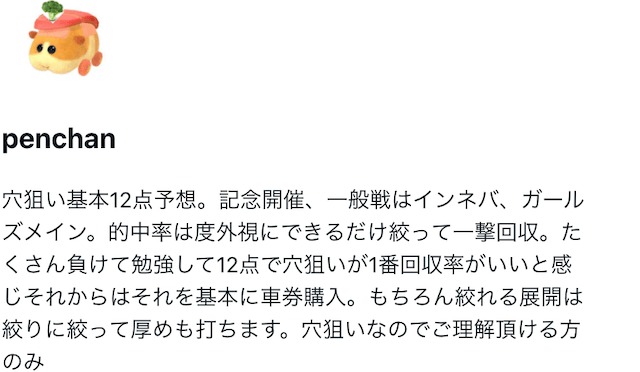 noteの競輪予想屋　pemchan