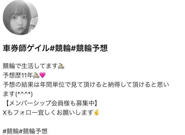 noteの競輪予想屋　車券師ゲイル