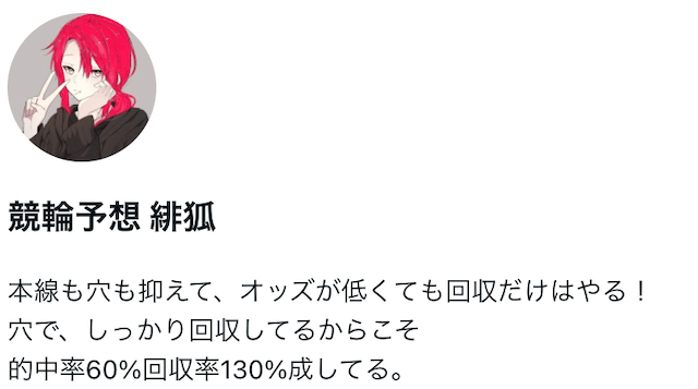 noteの競輪予想屋　競輪予想 緋狐