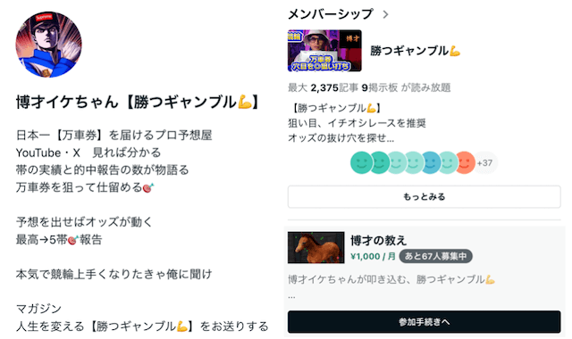 noteの競輪予想屋　博才イケちゃん