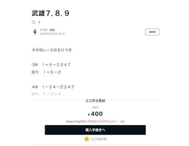 競輪りりぴの有料予想