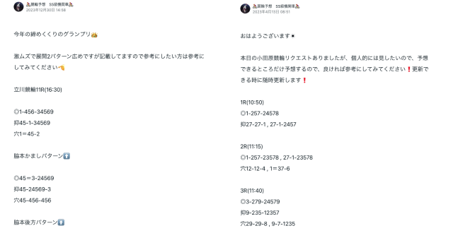 S級機関車　予想内容