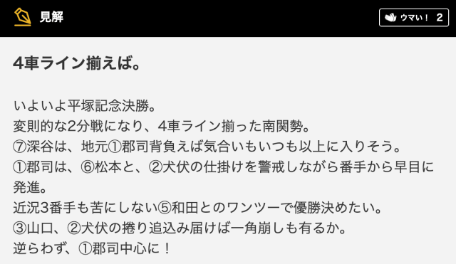 競輪小僧のレース見解