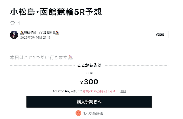 S級機関車の予想