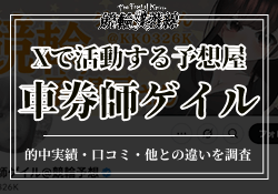 競輪ゲイル　アイキャッチ