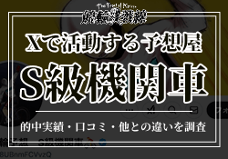 S級機関車について徹底解説