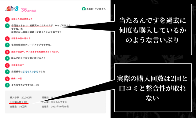 当たるんです　サクラを使った口コミ