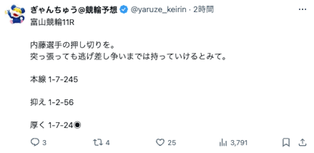 ぎゃんちゅう　無料予想