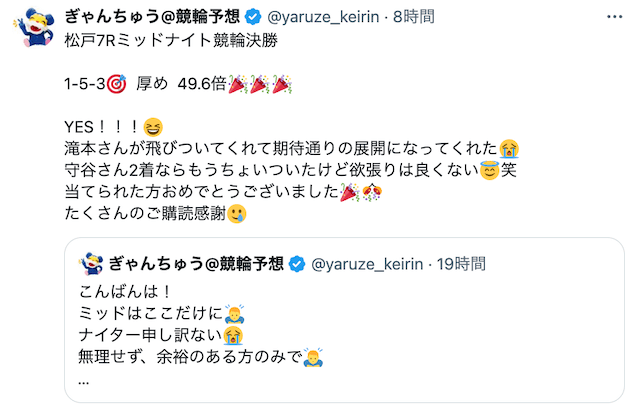 ぎゃんちゅう　的中実績