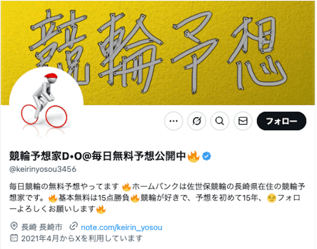 競輪DOのX