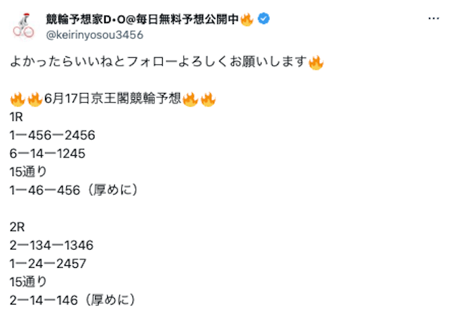 競輪DOの無料予想