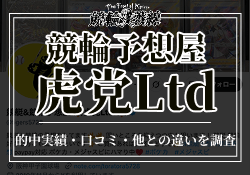 虎党Ltd　アイキャッチ