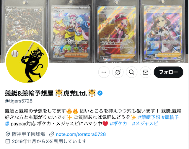 虎党LTD　プロフィール