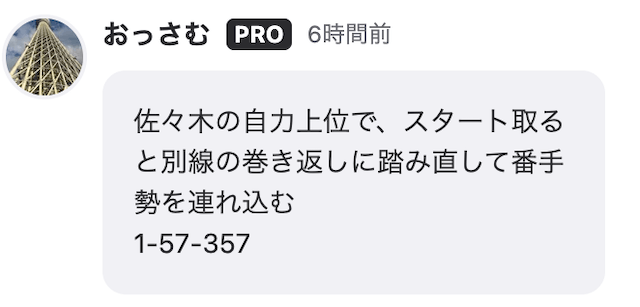 ウィンチケットプロ予想「おっさむ」