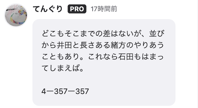 ウィンチケットプロユーザー「てんぐり」