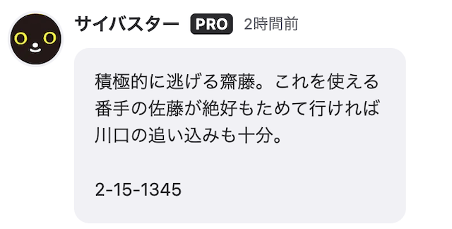 競輪プロユーザー「サイバスター」