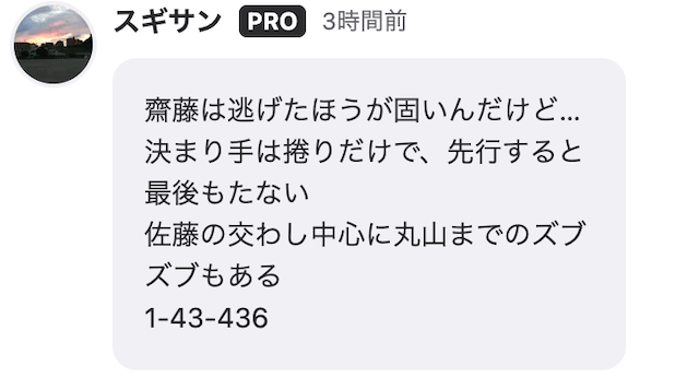 ウィンチケットプロユーザー「スギサン」