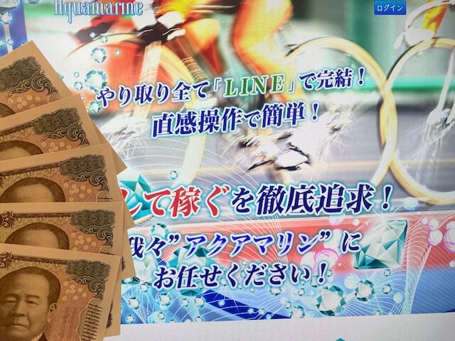 競輪アクアマリン　TOPと5万円