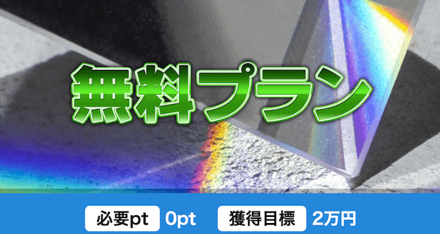 競輪アクアマリン　無料プラン