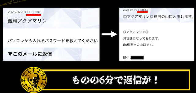 競輪アクアマリン　お問い合わせ