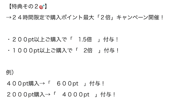 競輪アクアマリン　登録特典2