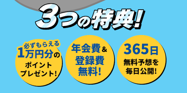 チャリスタ　特典