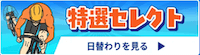 チャリスタ 有料予想 特選セレクト