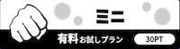 チャリスタ 有料予想 ミニ