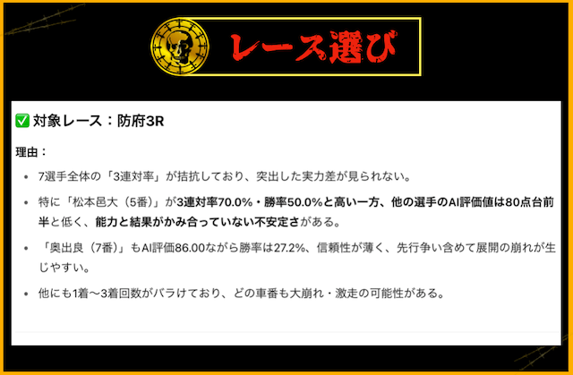チャットGPT　レース選び　高配当狙いプロンプト