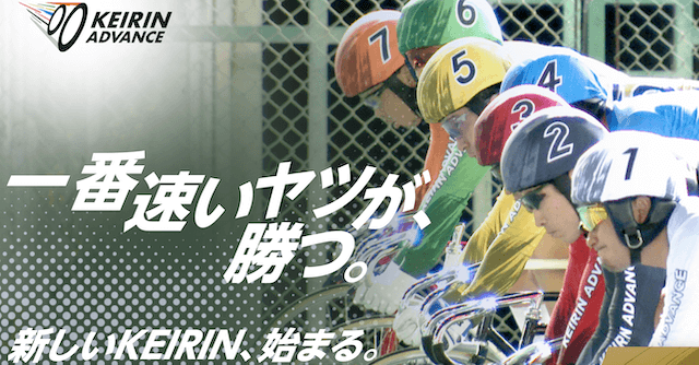競輪アドバンス