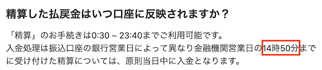 ウィンチケット　入金時間