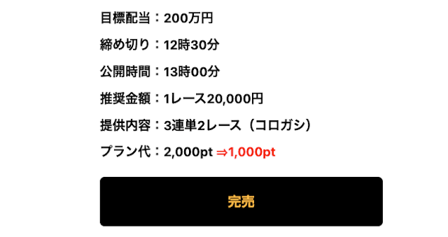 競輪ヒーローズ　有料プランの割引