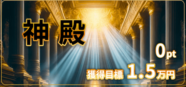 競輪リッチ　無料予想「神殿」