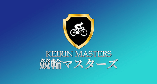 競輪マスターズ