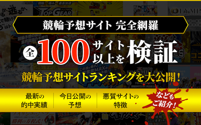 競輪予想サイトFV