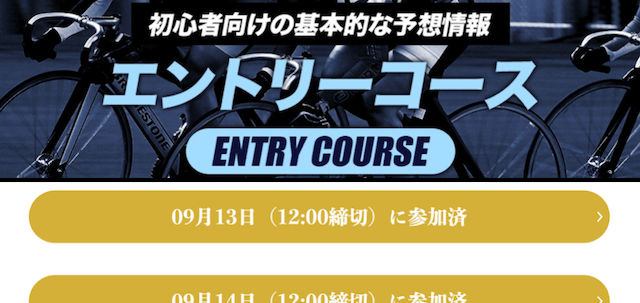 競輪マスターズ　無料予想
