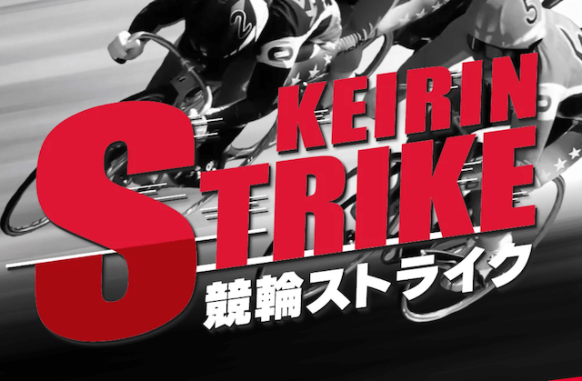 競輪ストライク　非会員ページ