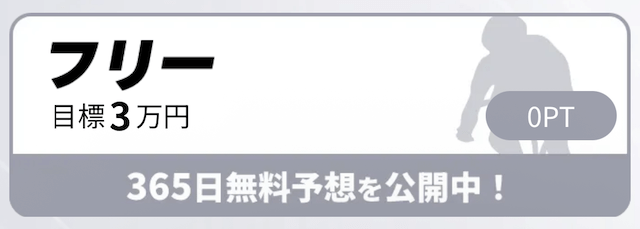 競輪ストライク　無料予想