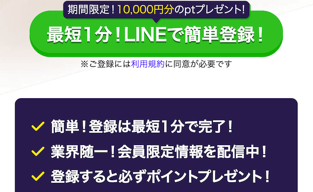 トリリオン競輪　非会員ページ2