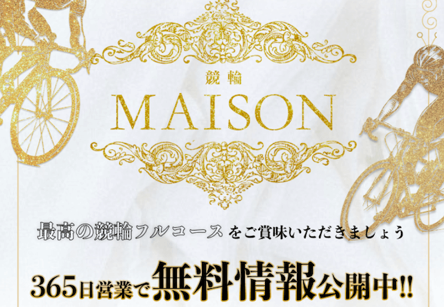競輪メゾン　非会員ページFV
