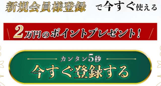 競輪メゾン　新規登録特典