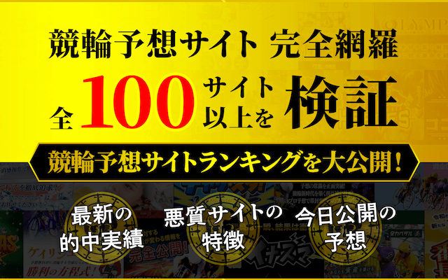 競輪戦線　FV画像