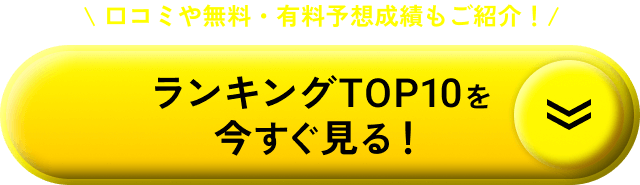 競輪予想サイトランキング　ジャンプ