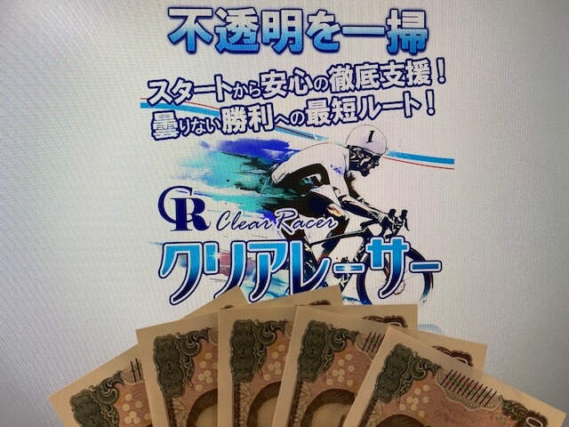 クリアレーサー　初検証