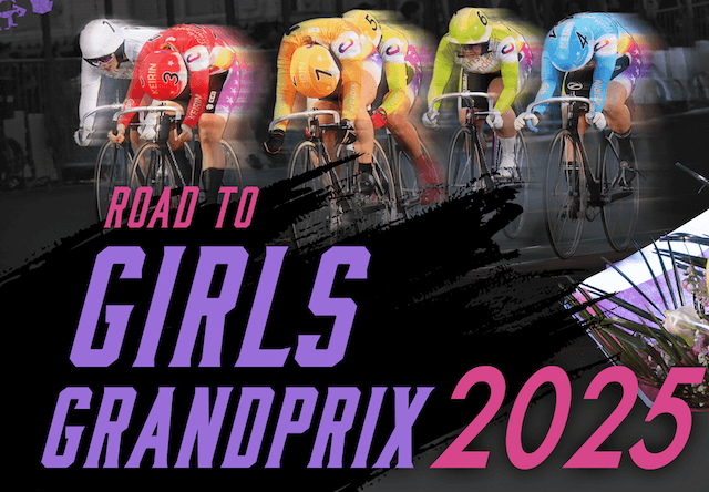 ガールズグランプリ2025